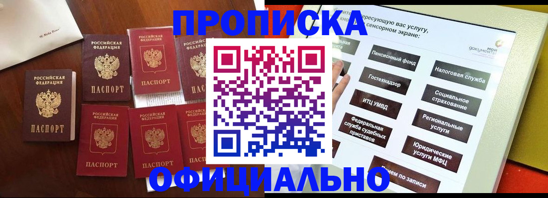 прописка для работы в Михайлове
