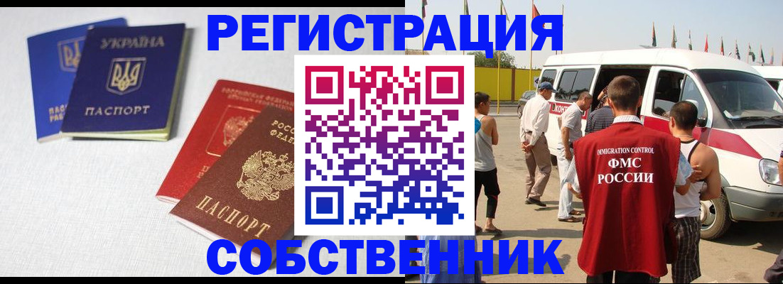 временная регистрация купить в Михайлове